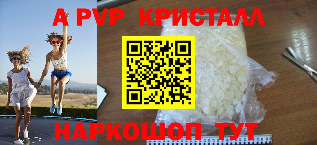 продажа наркотиков  APVP Соль  Вход с VPN  Солнечногорск  А ПВП Crystall 