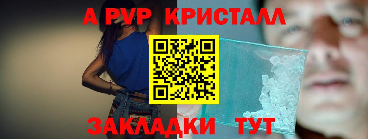 A-PVP Соль Солнечногорск
