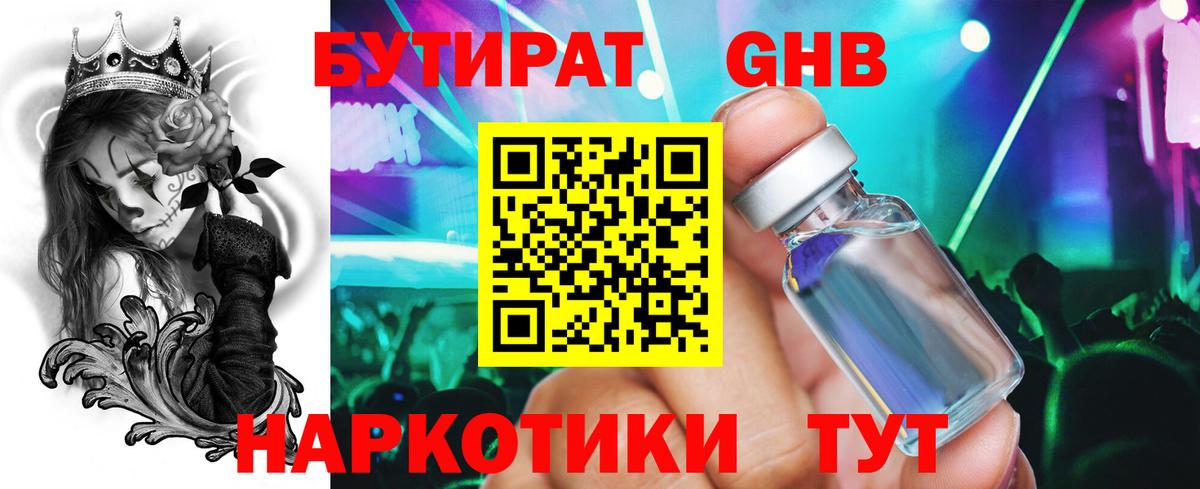 Бутират жидкий экстази Солнечногорск