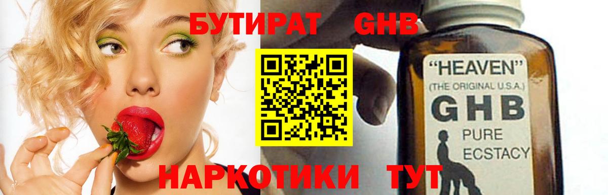 Бутират 1.4BDO  Вход с VPN  Бутират  Солнечногорск 
