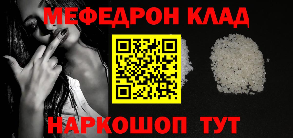 Мефедрон  Солнечногорск